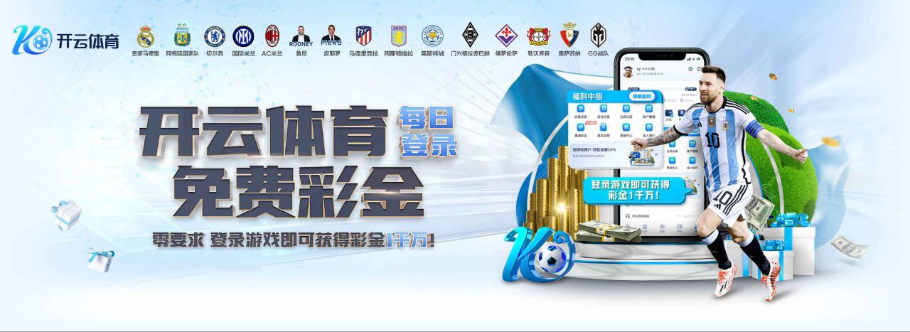 开云电竞登录入口 - 官方账号注册与网页版登录